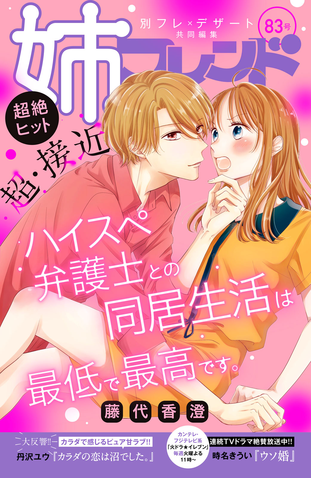 姉フレンド ８３号