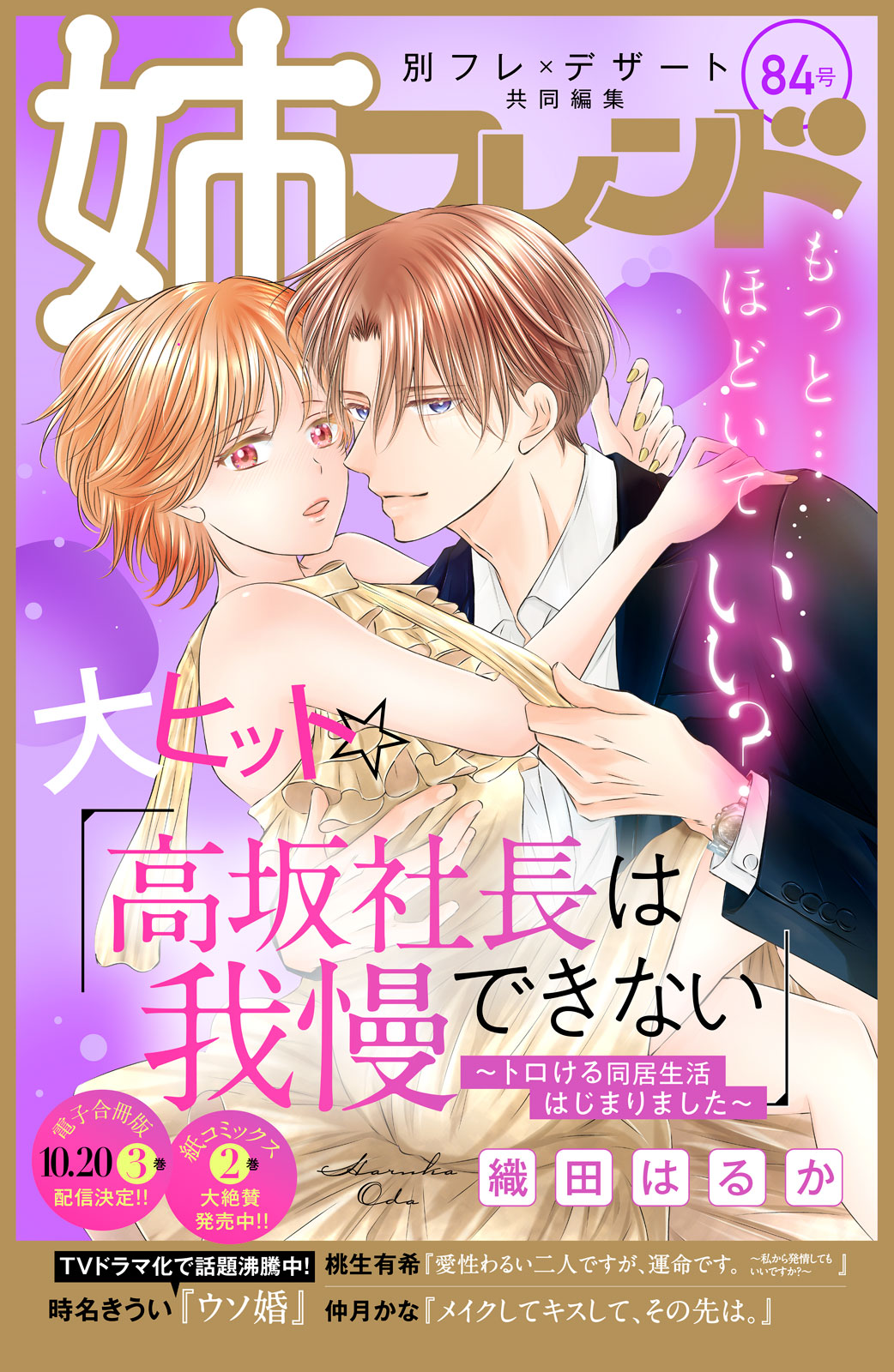 姉フレンド ８４号