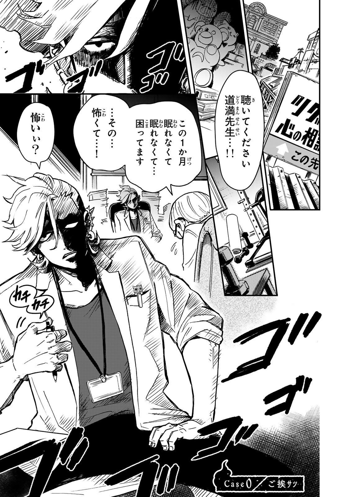 病は怪から ー心理士道満の相談室ー