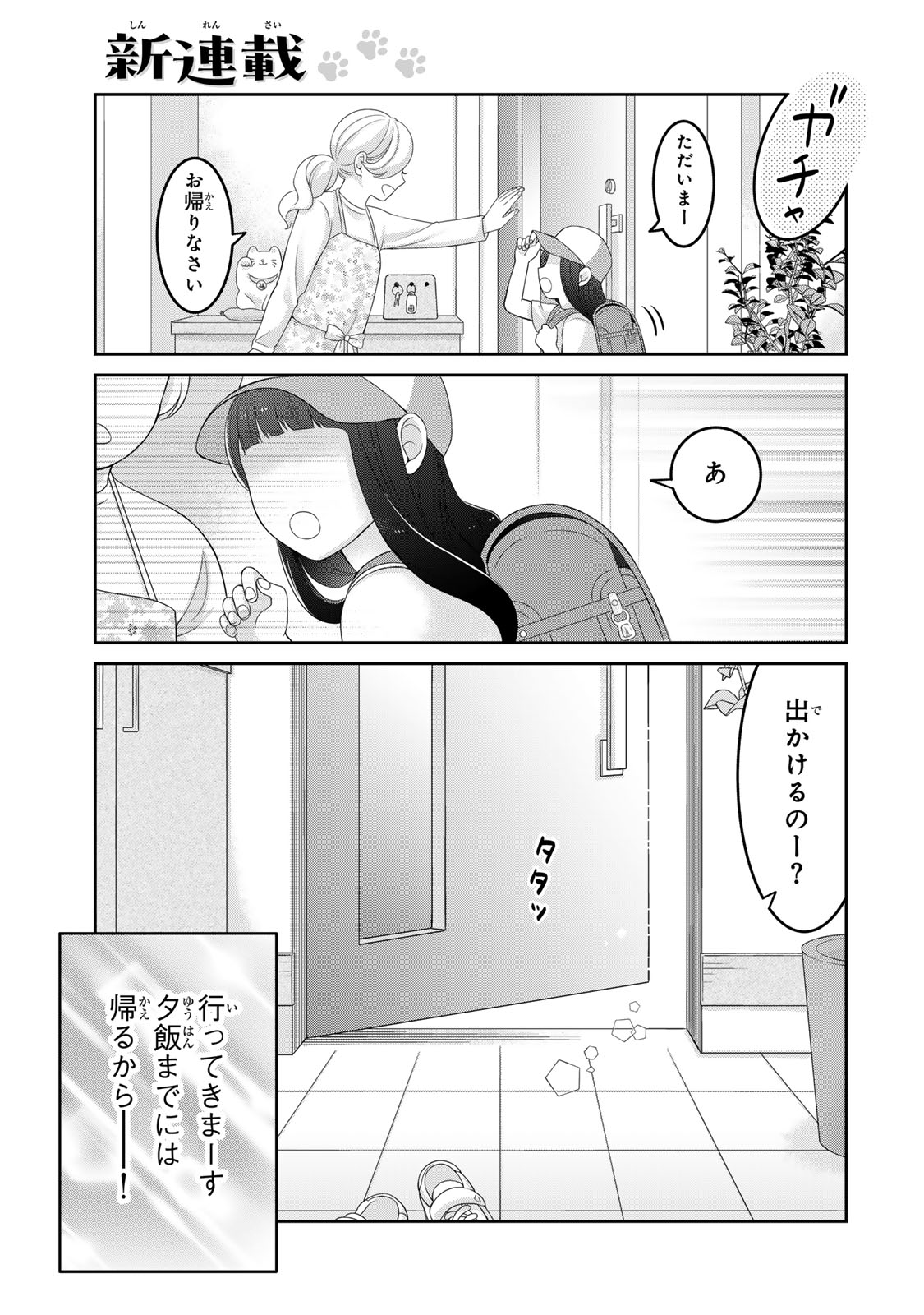 ルドルフとイッパイアッテナ