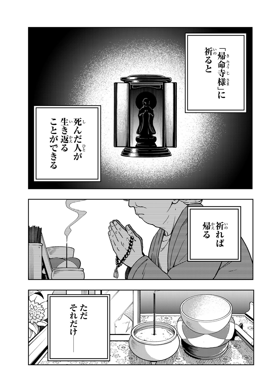 帰命寺横丁の夏