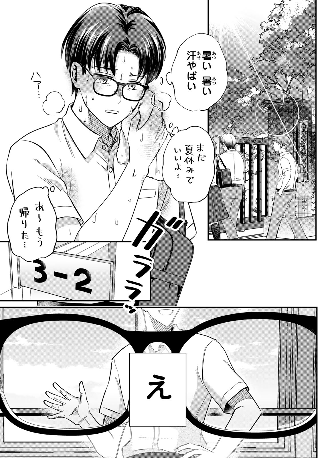 笹森くんのスカート