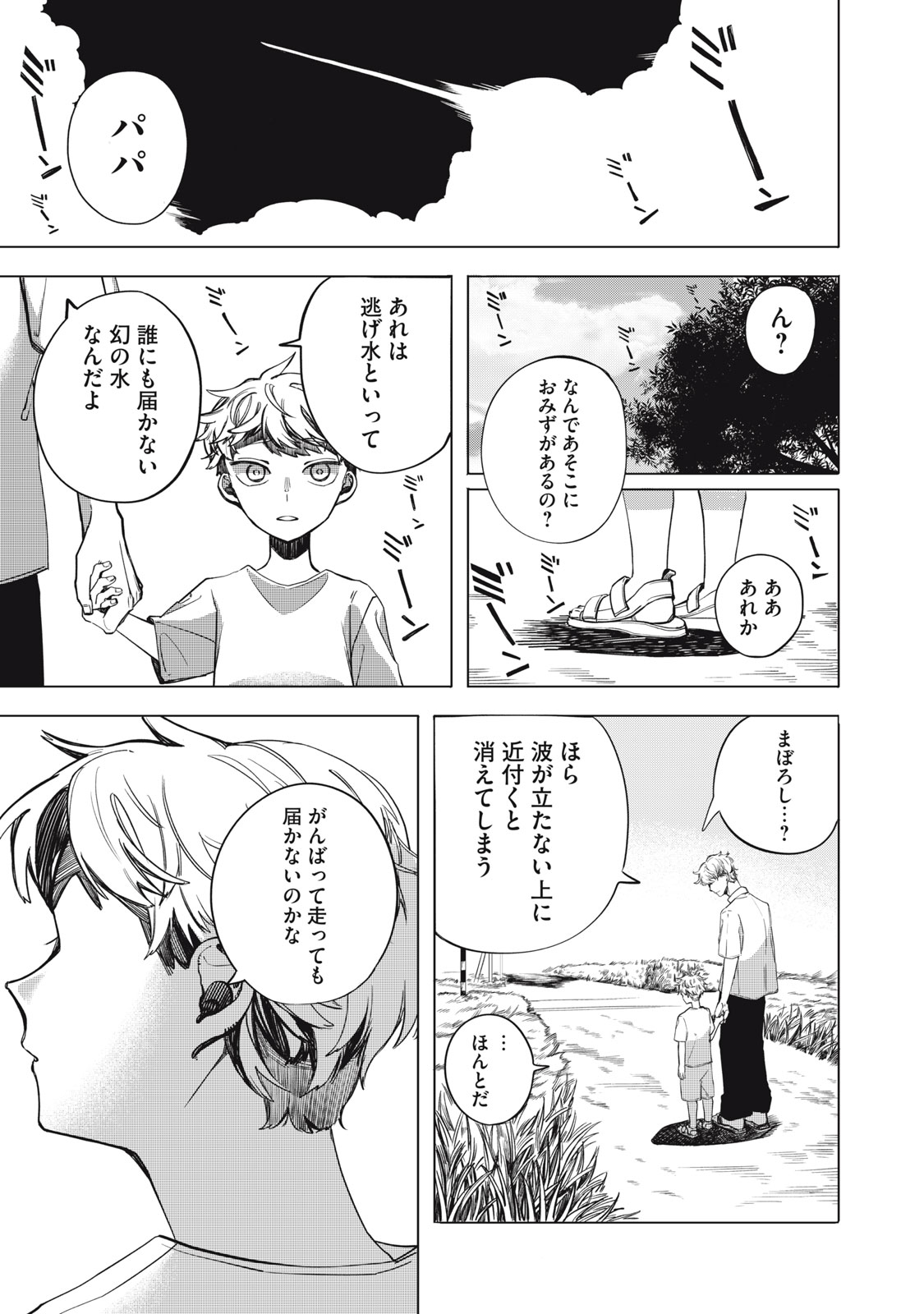 揺らめく夏を辿って