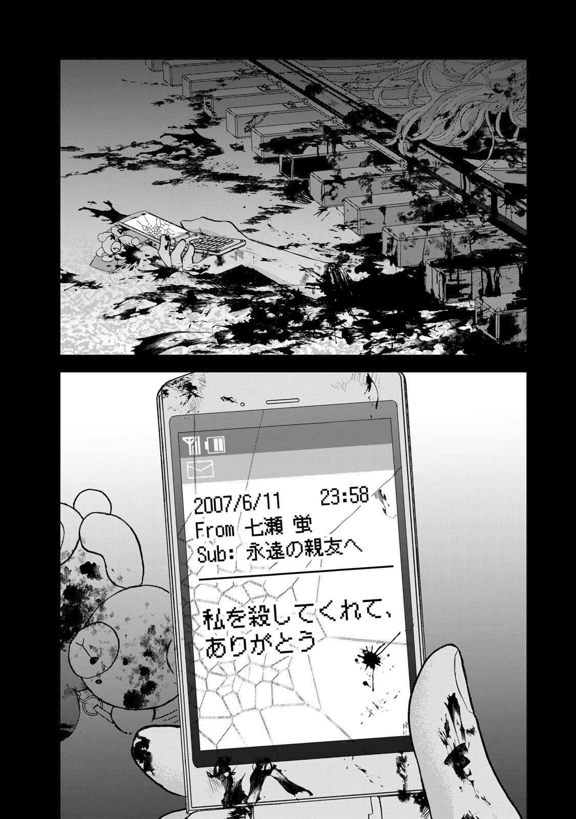 みんな蛍を殺したかった