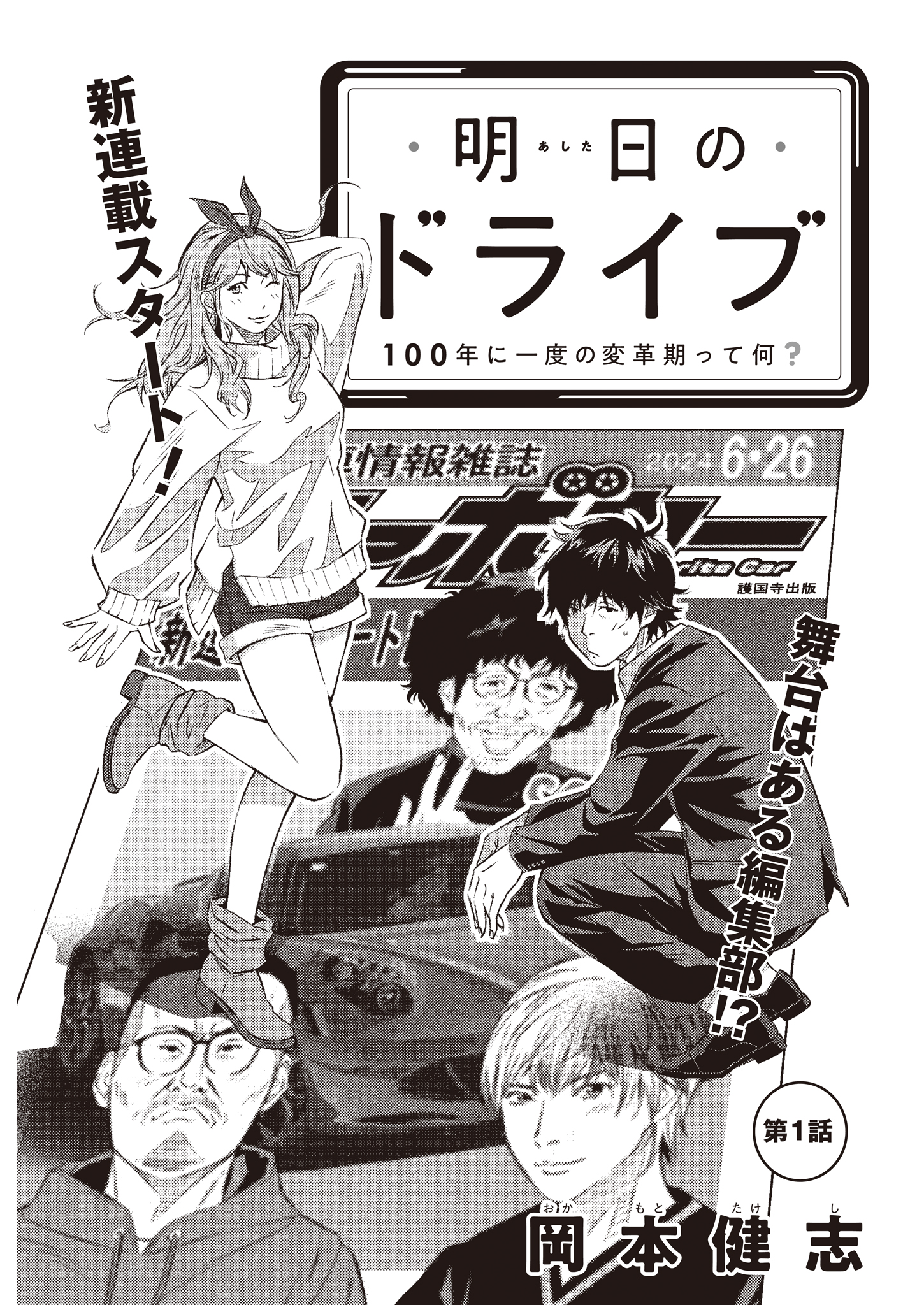 明日のドライブ