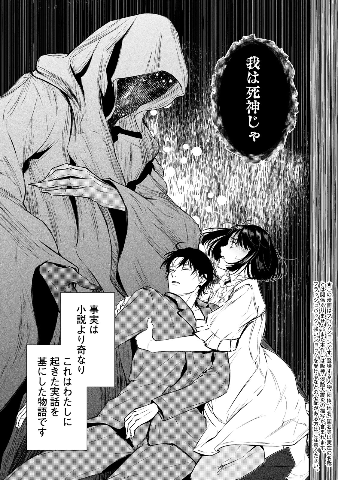 夫が死にかけたので、あの世に連れ戻しに行った話　～死神ガイドと冥界へ、魂の救出ミッション～