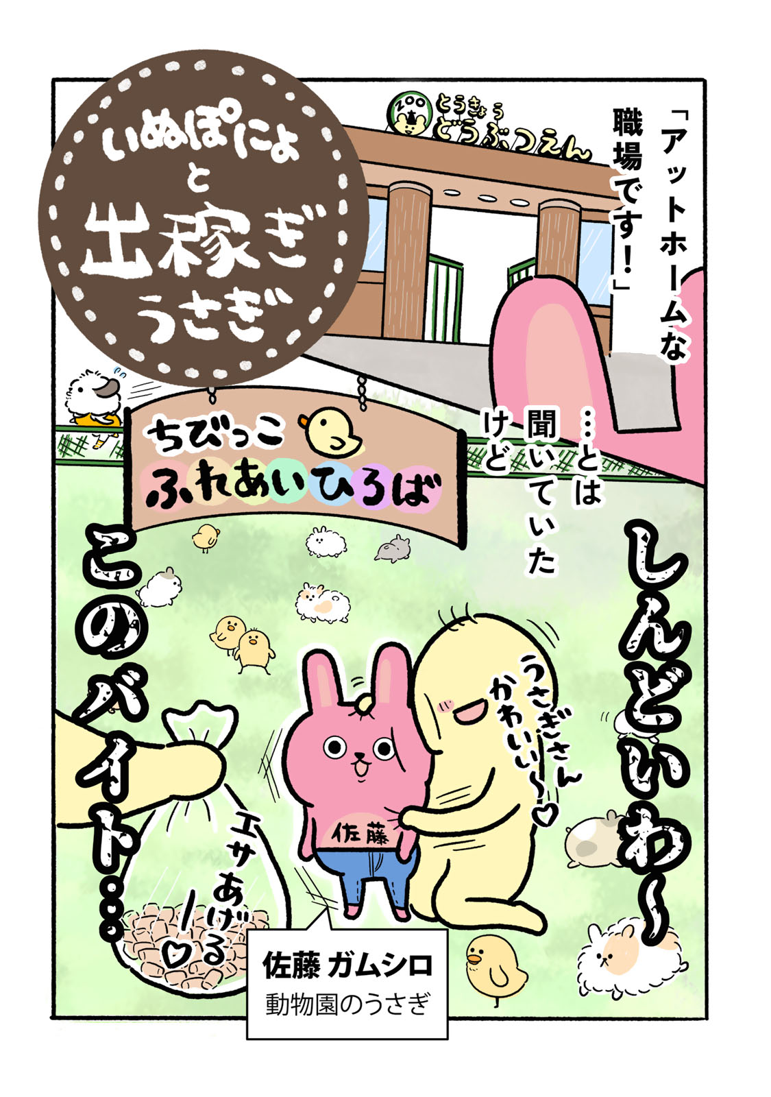 いぬぽにょと誰かさん