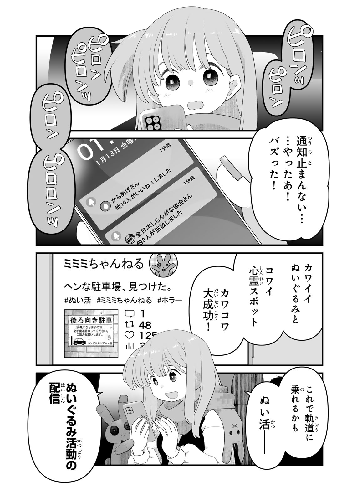 ぬいこわ　ヌイグルミノコワイハナシ