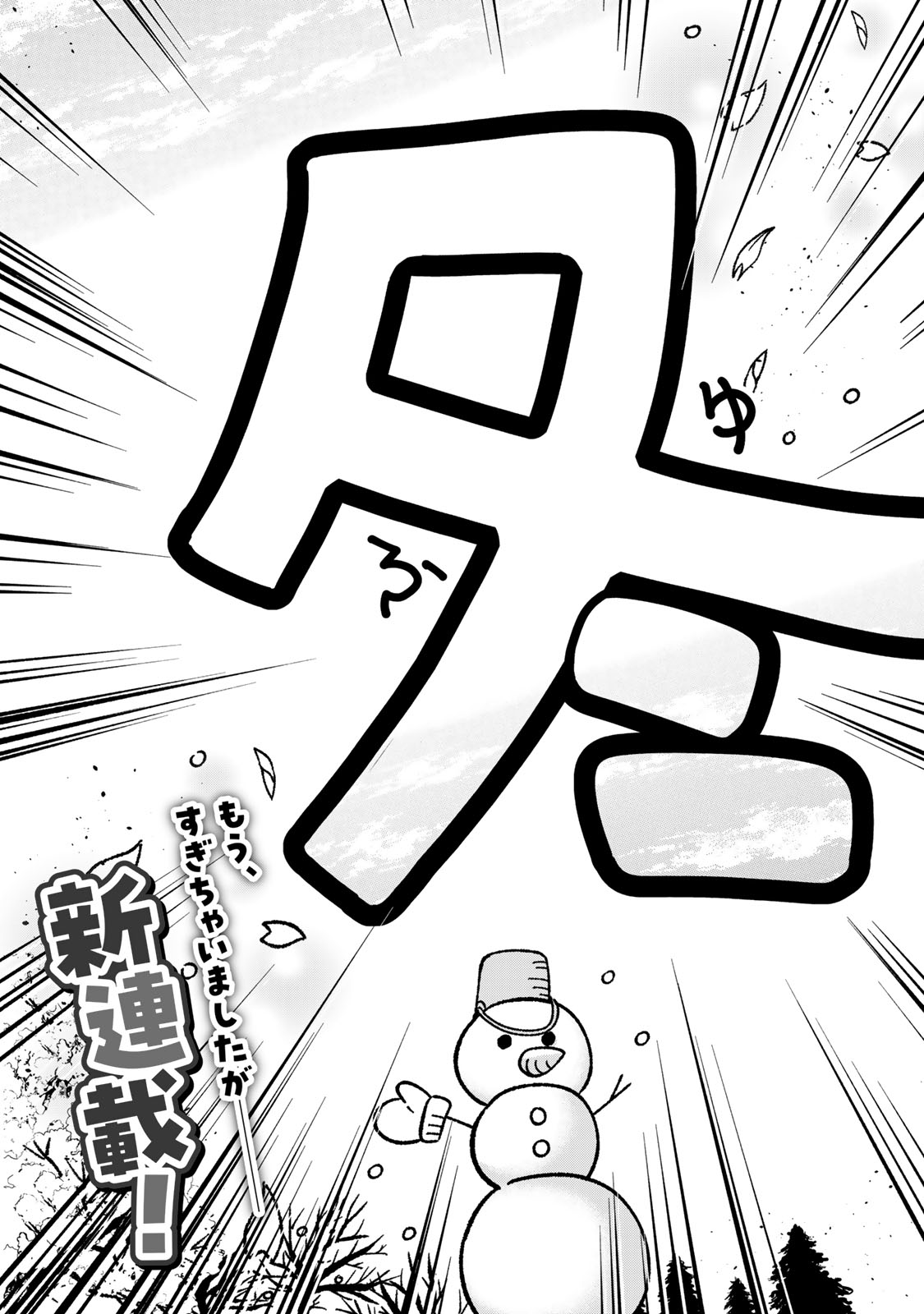 サトコは地雷じゃねーから