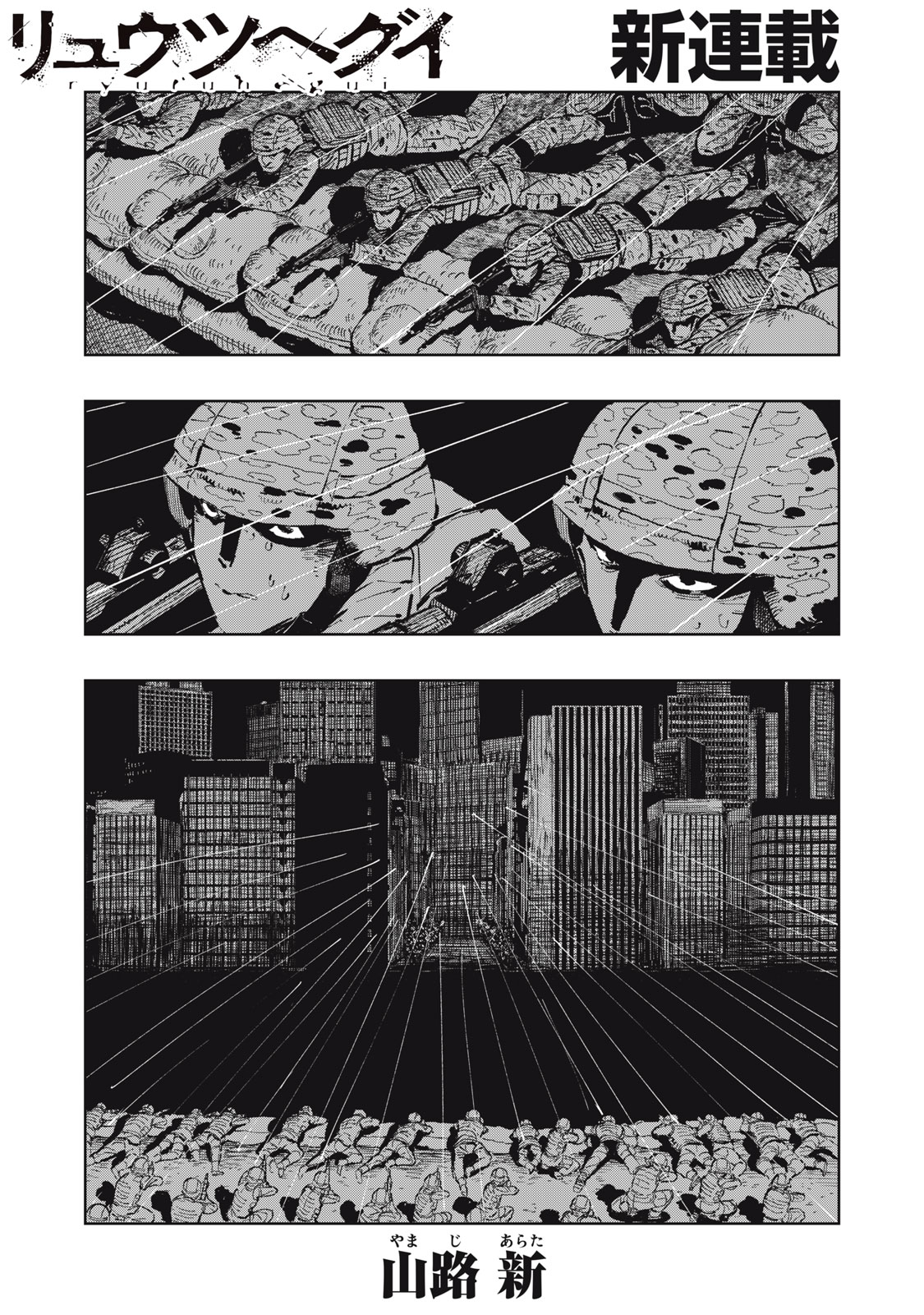 リュウツヘグイ