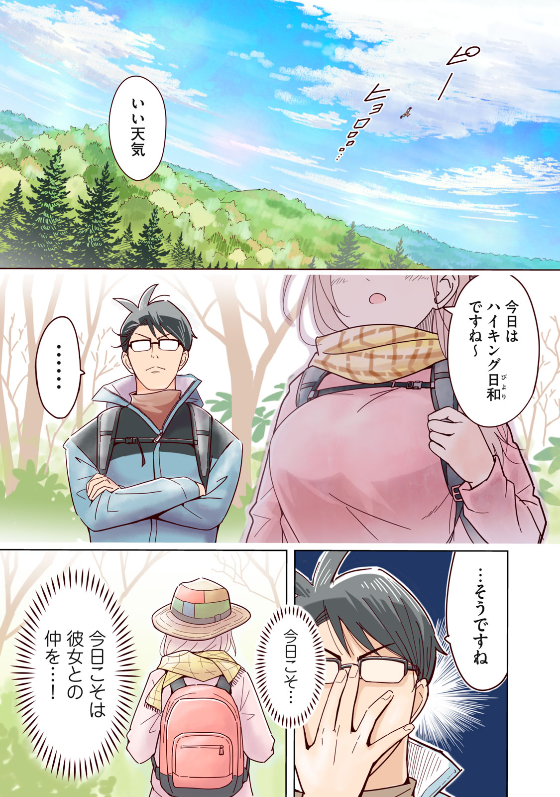 ウサギとカメのゆる山歩