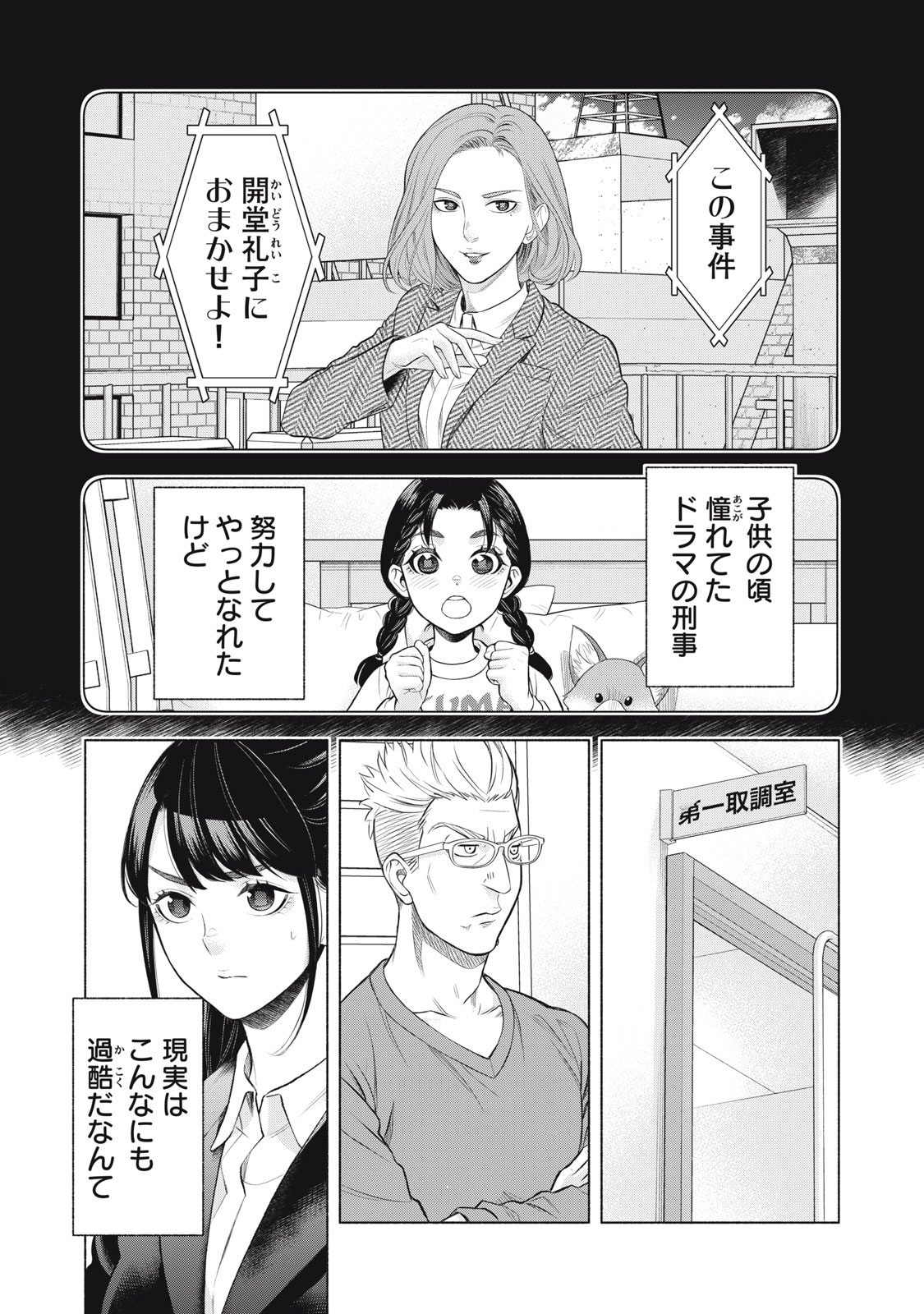 まかない刑事の聴取メシ