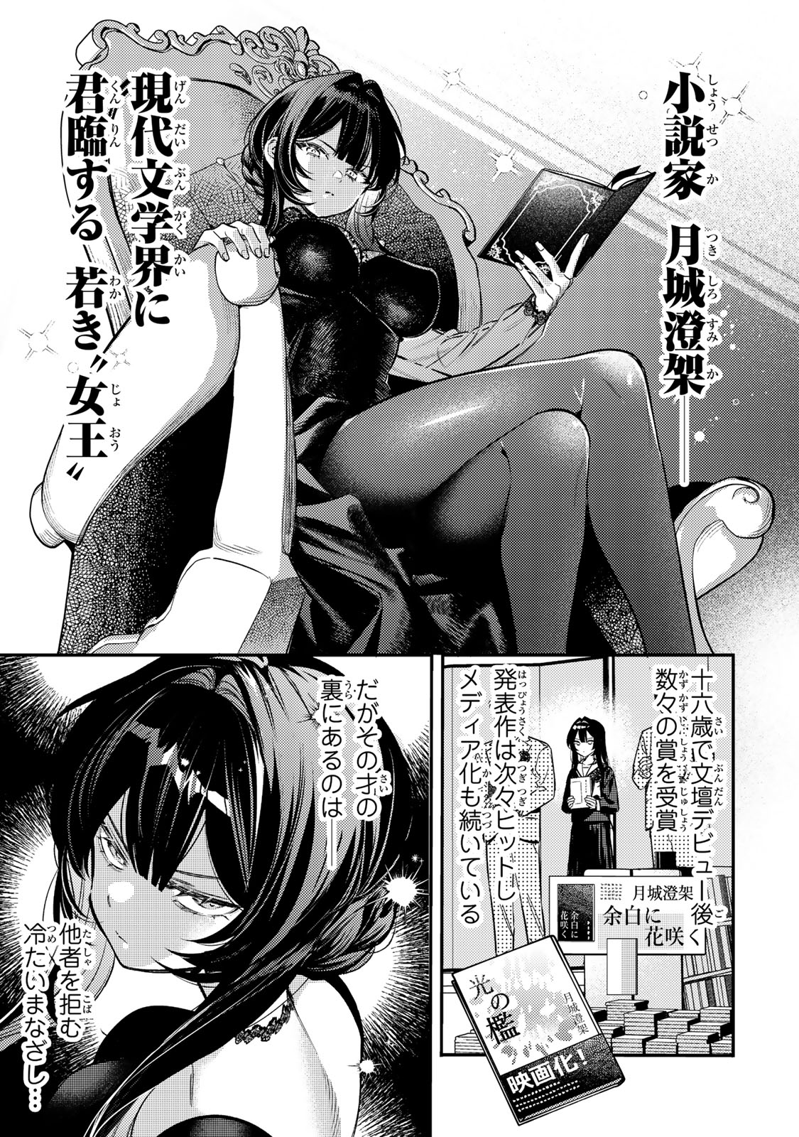月の女王の寝かしつけかた
