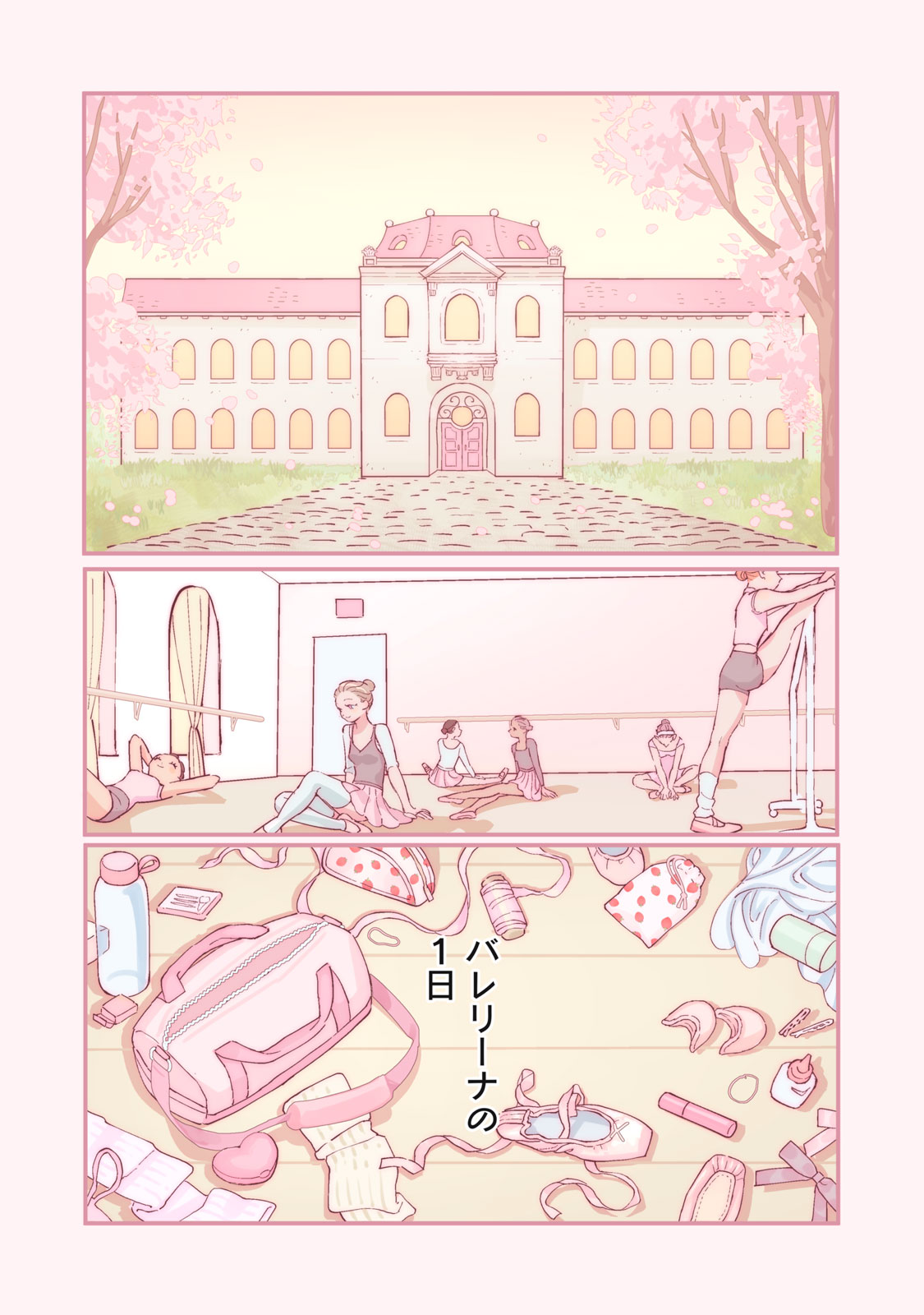 Coquette ～コケット～