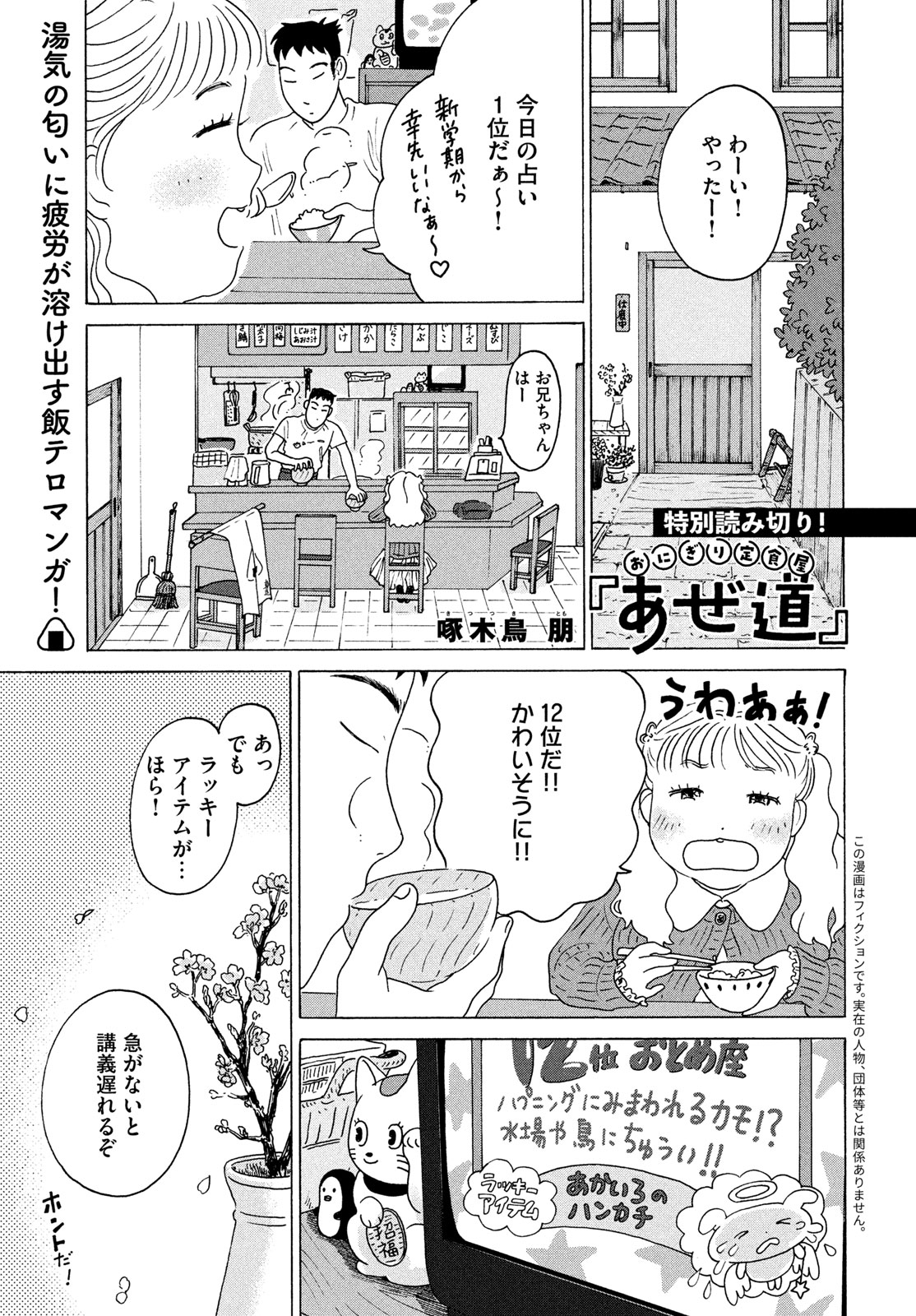 おにぎり定食屋『あぜ道』