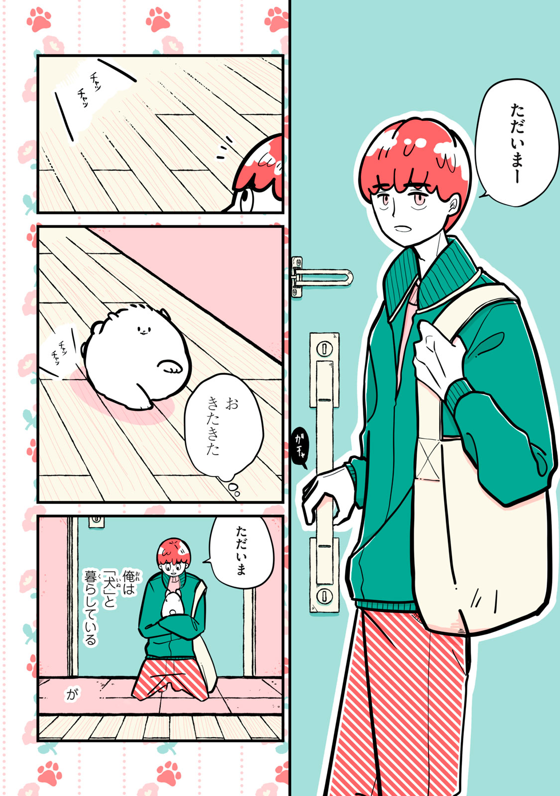 狼男と恋する田中の話