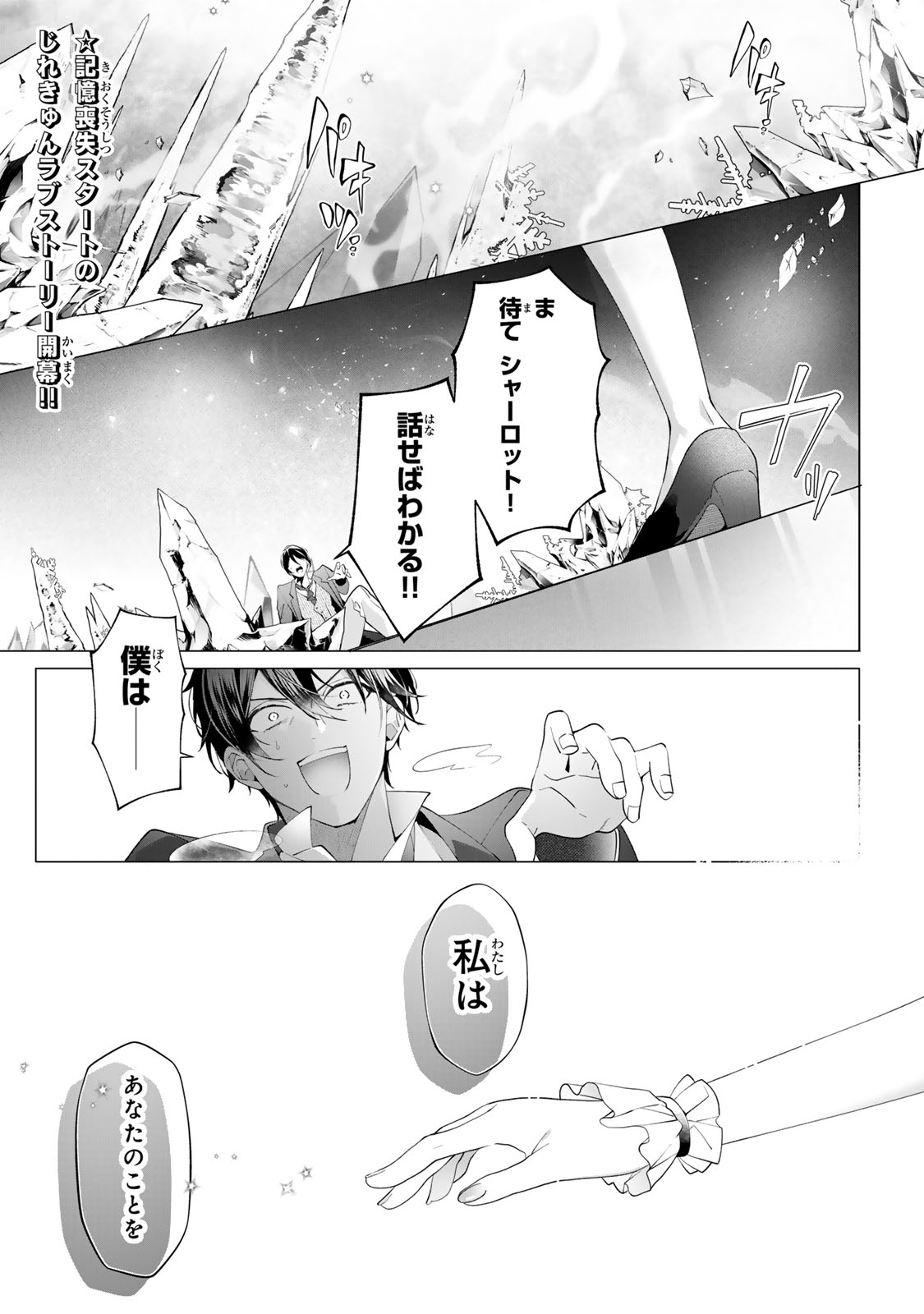 記憶を失ったらあなたへの恋心も消えました。