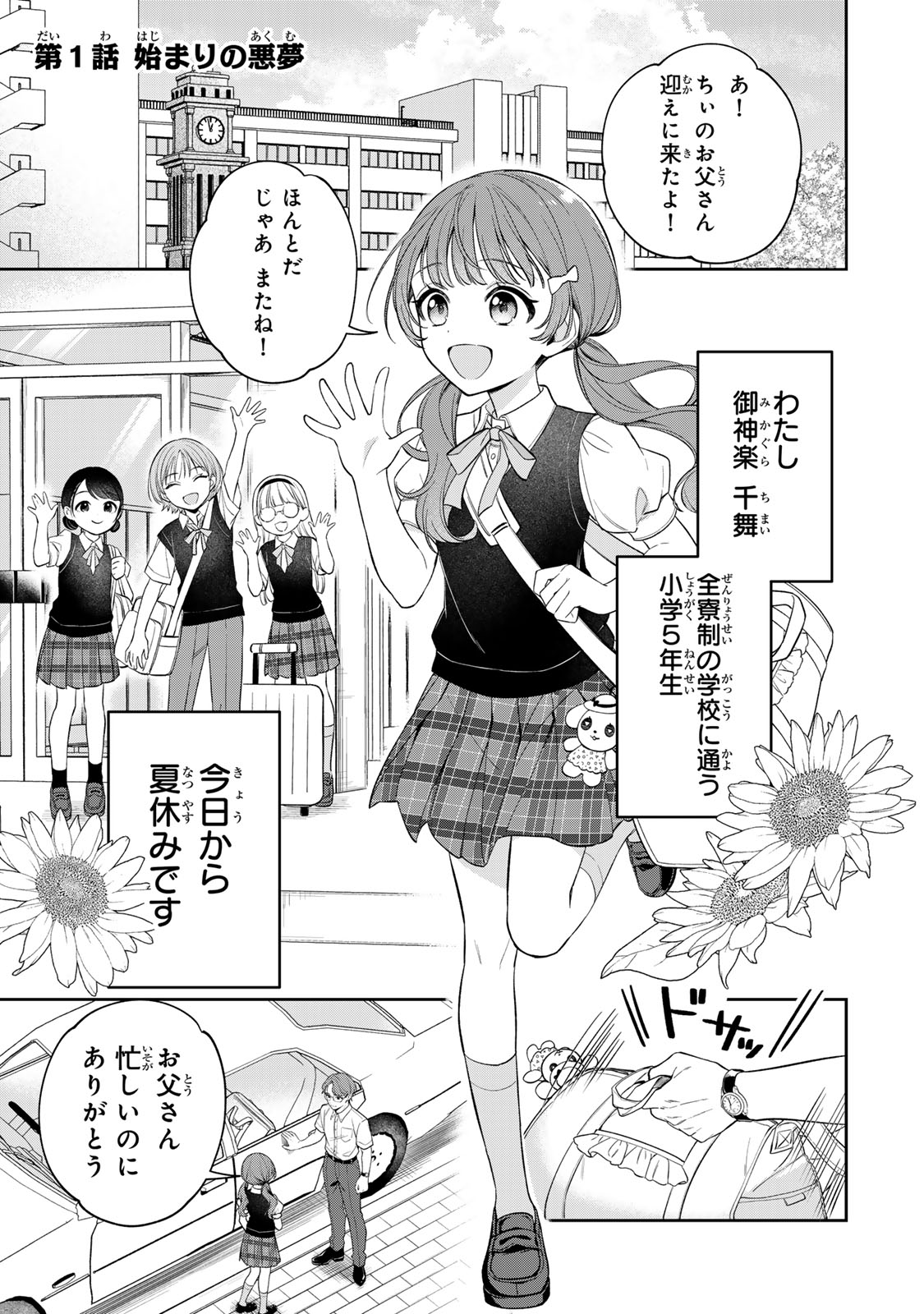 呪イアツメ