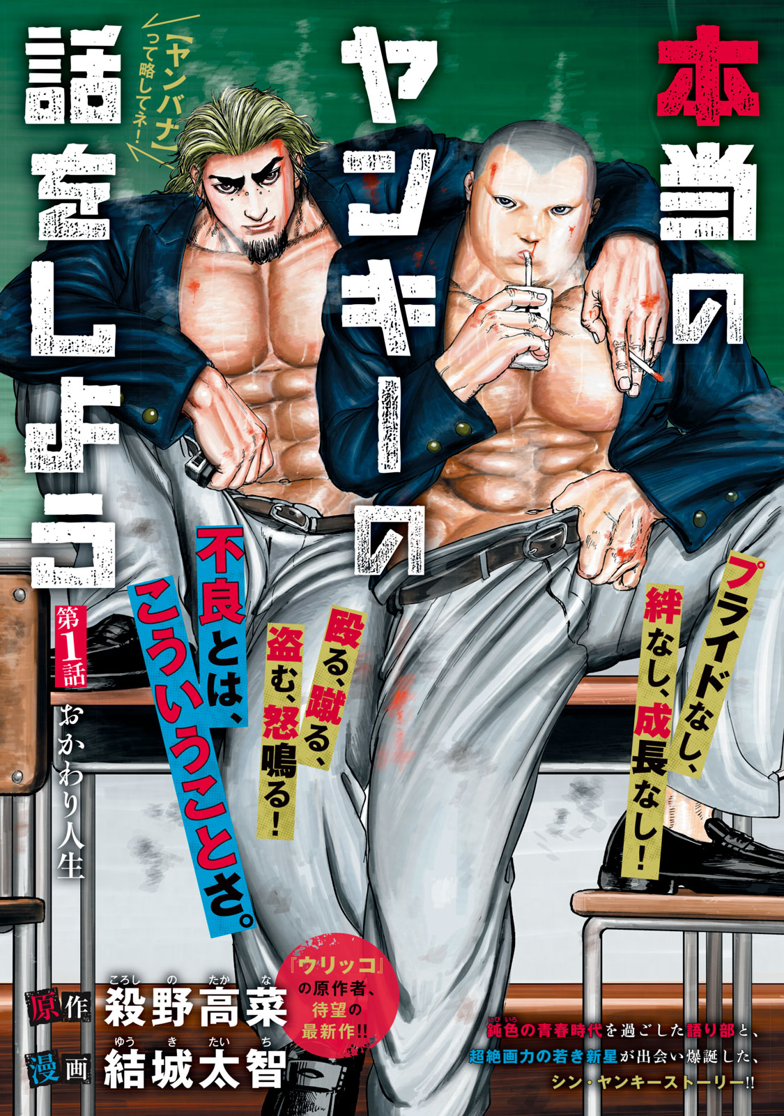 本当のヤンキーの話をしよう