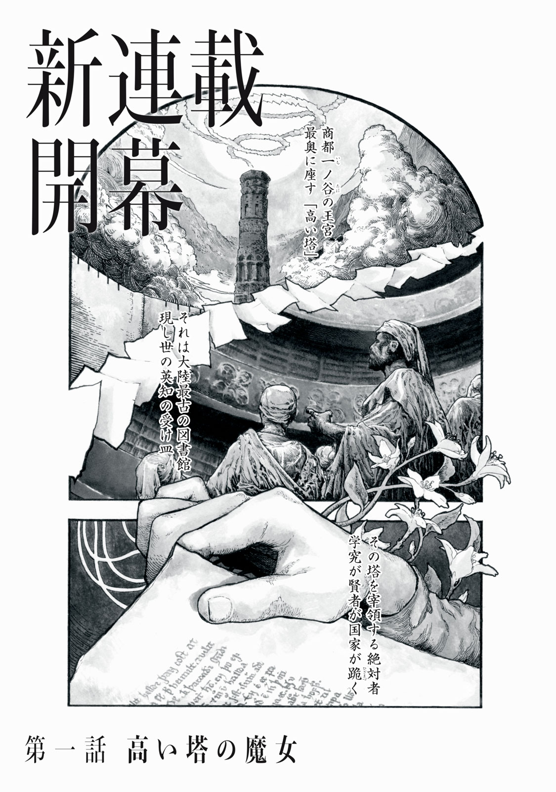 図書館の魔女