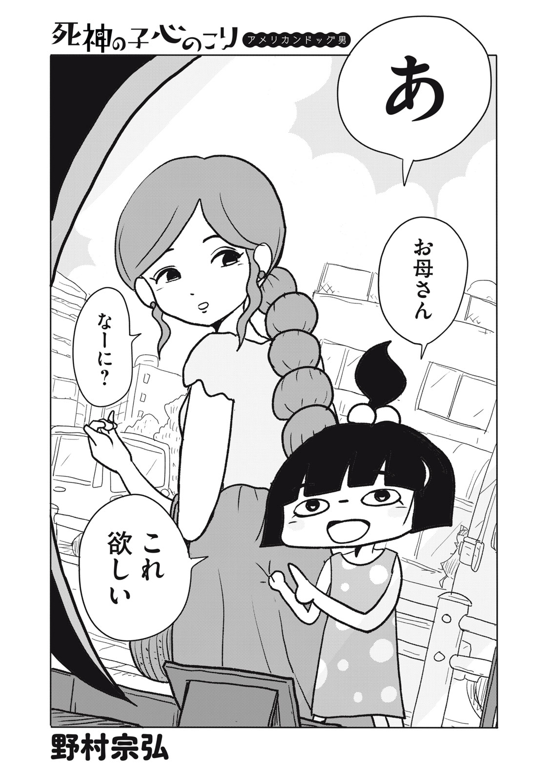 死神の子心のこり