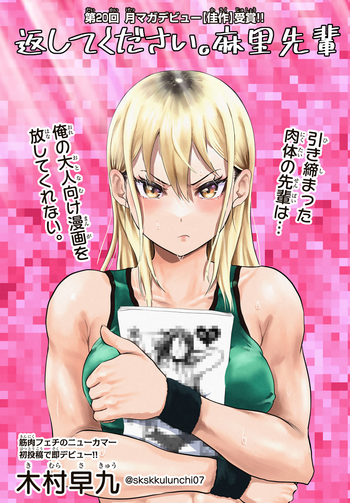 あおやまびじん 超煌煌身体