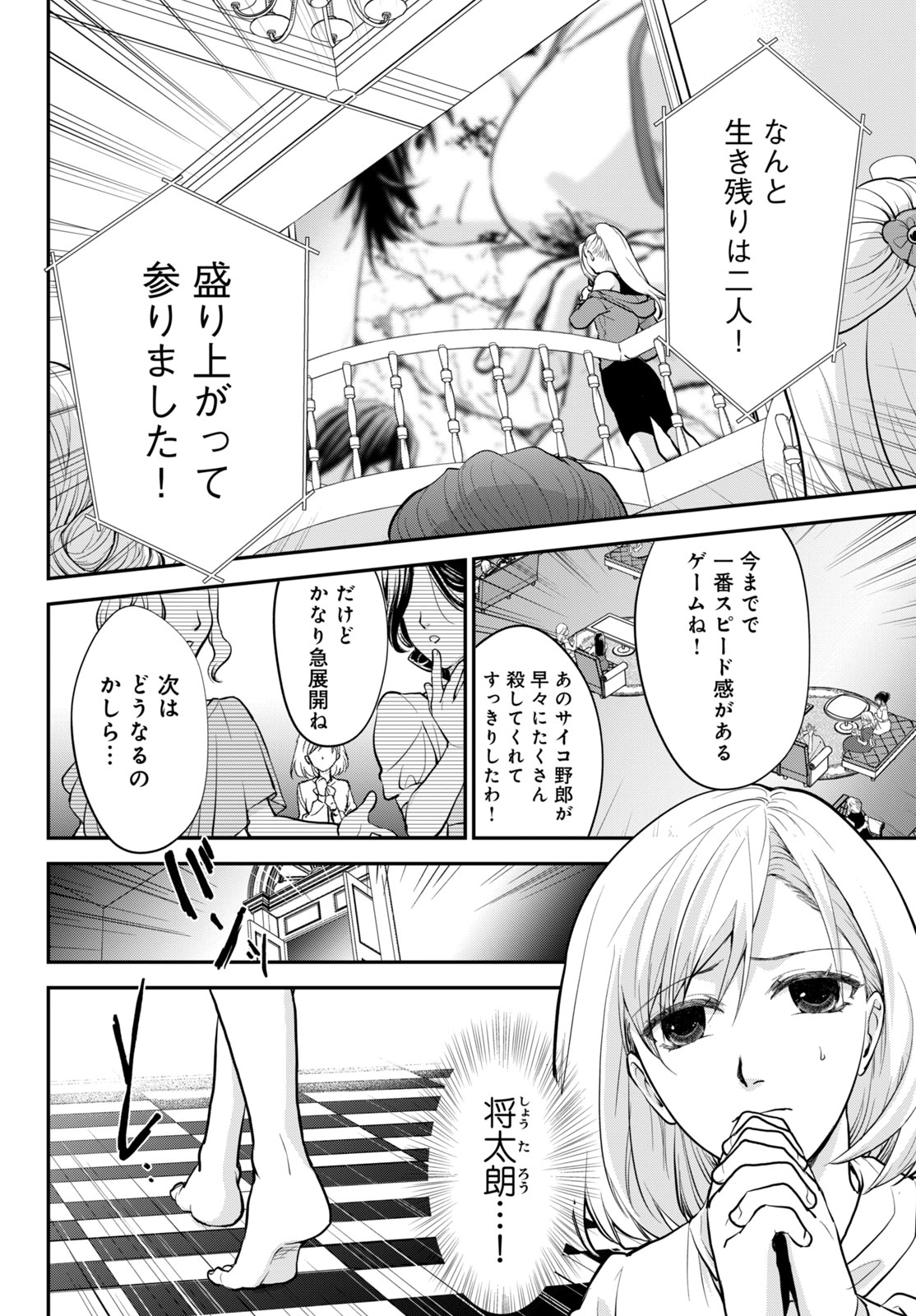 エネ夫デスゲーム ～奈落の底の夫婦たち～