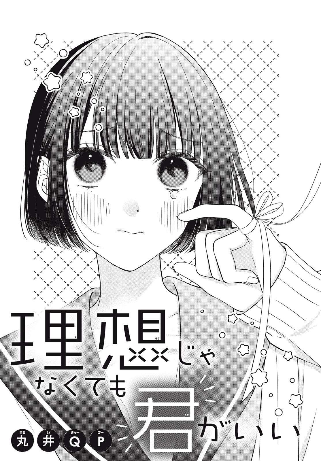楽浪瓦庵 逞しい