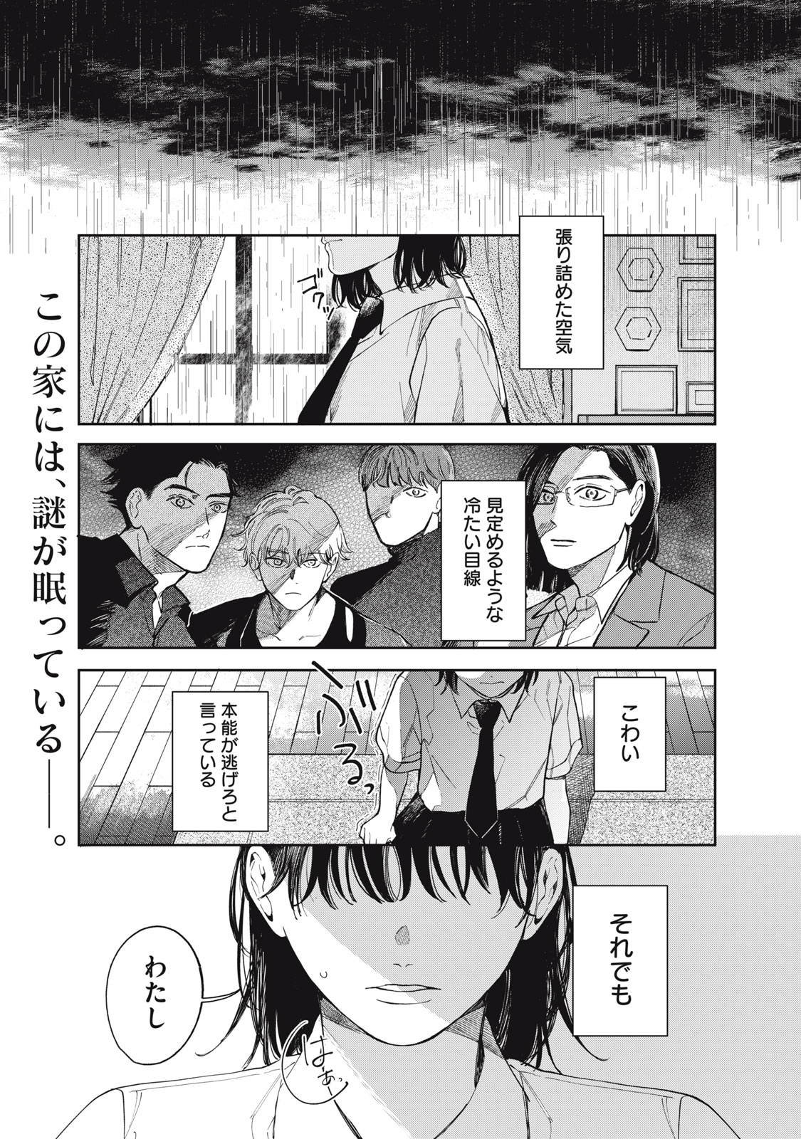 リンダ・ザ・シェアハウス