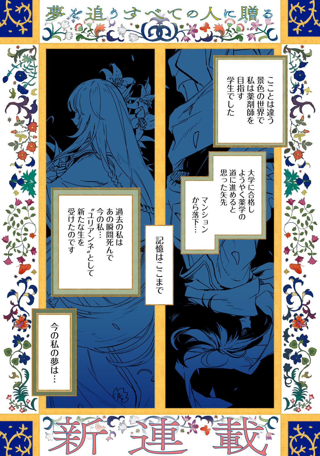 転生薬師は迷宮都市育ち