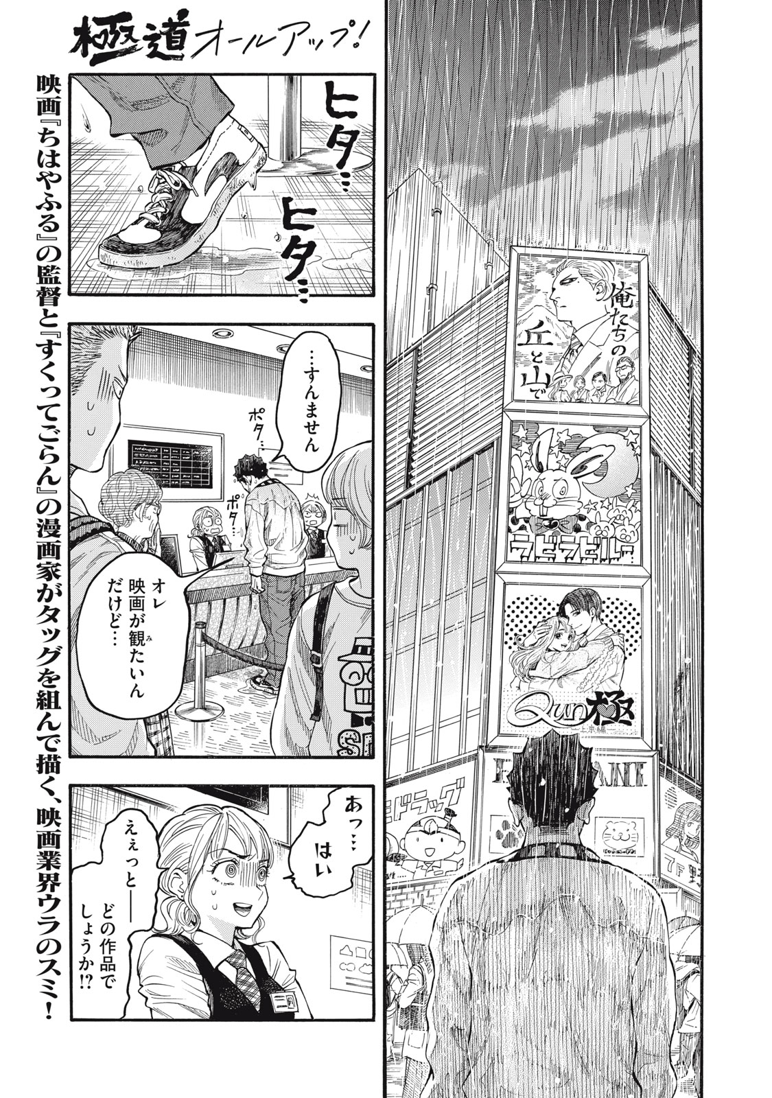 極道オールアップ！