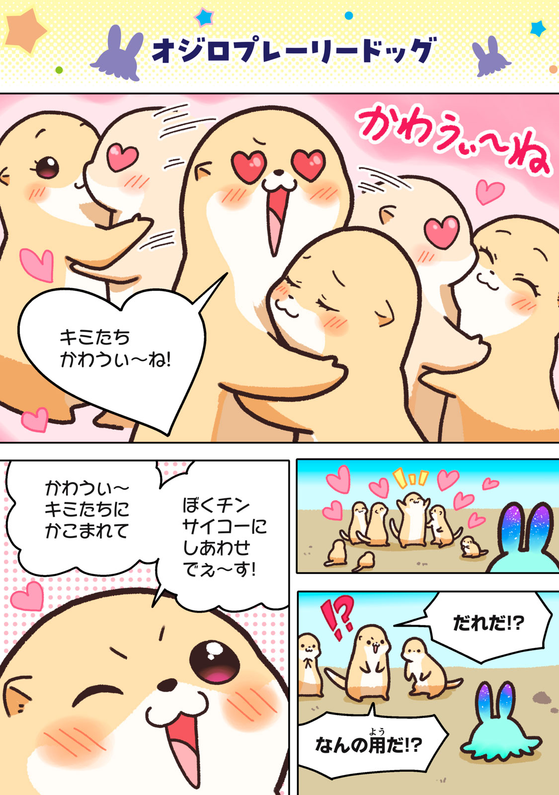 学習マンガ・理科　ウサウサ！