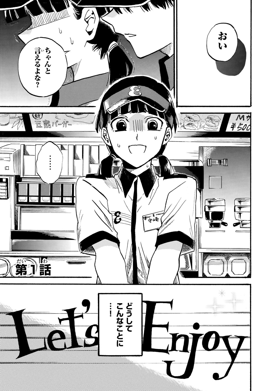 恋とポテトと夏休み