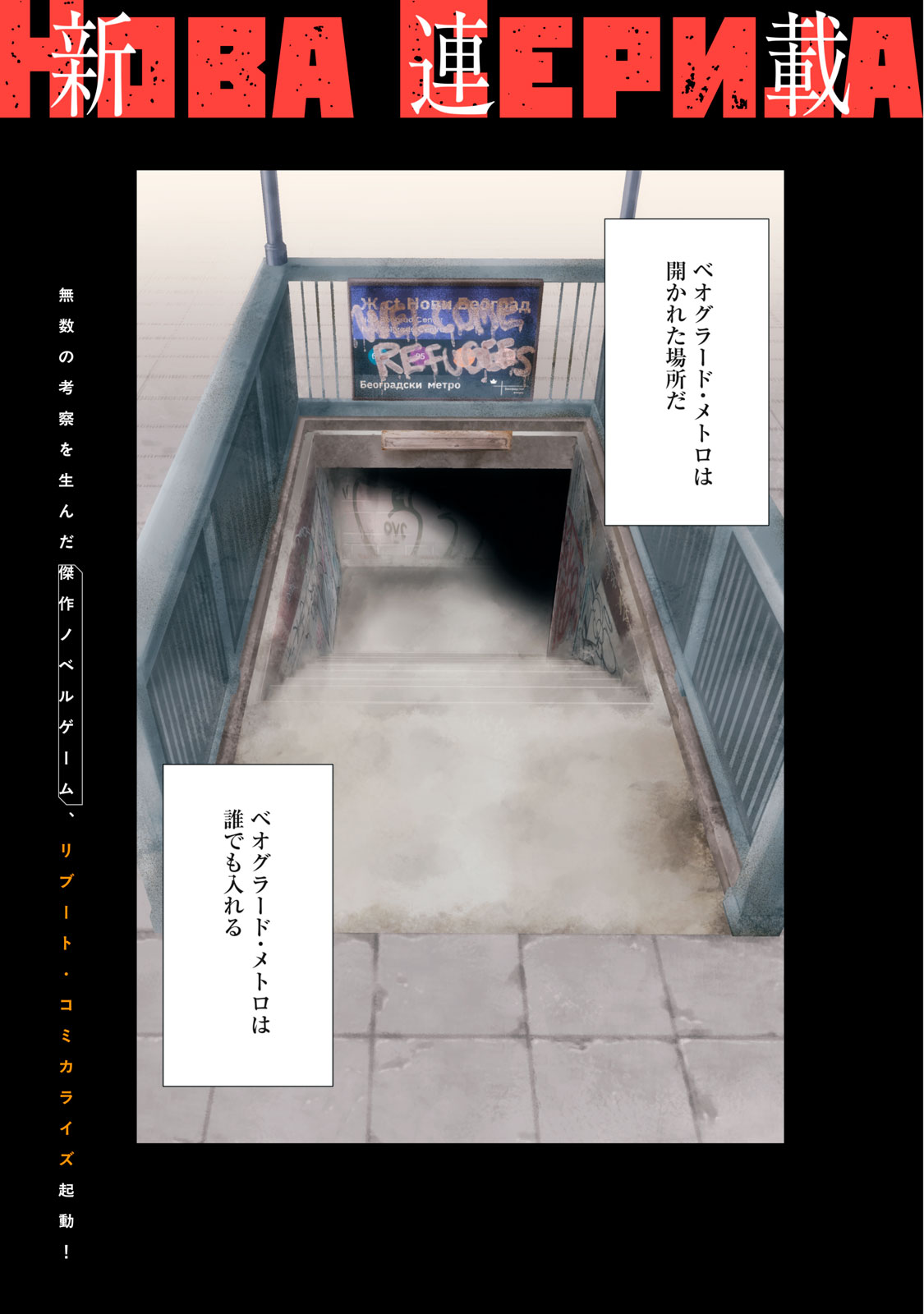 ベオグラードメトロの子供たち