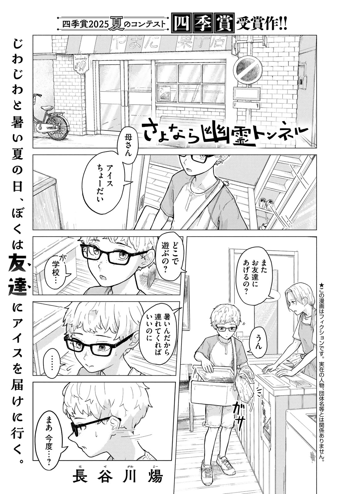 さよなら幽霊トンネル