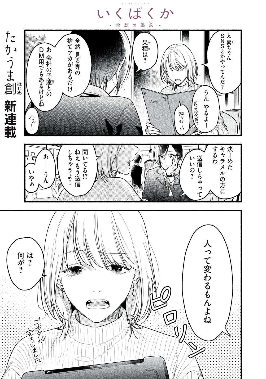 いくばくか〜承認の渇求〜