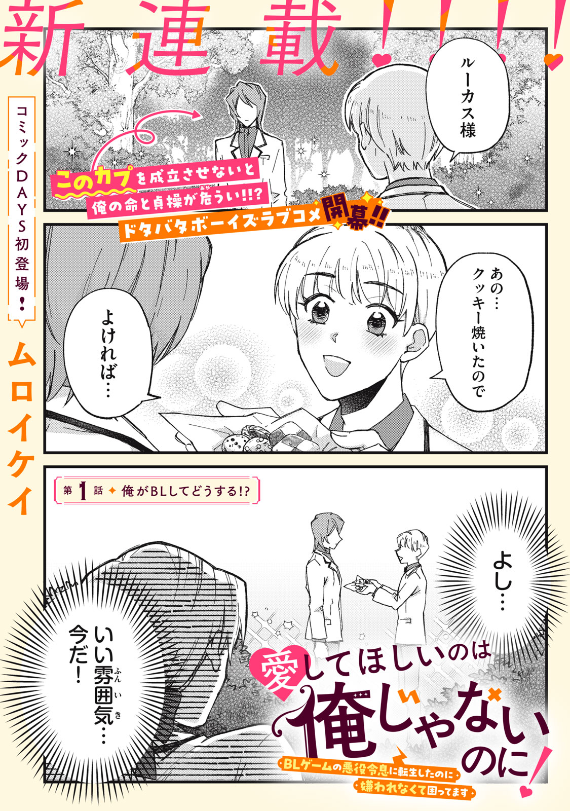 愛してほしいのは俺じゃないのに！ 〜BLゲームの悪役令息に転生したのに嫌われなくて困ってます〜