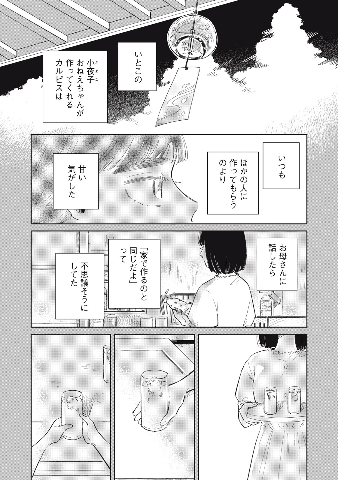 僕のいとこのおねえさん