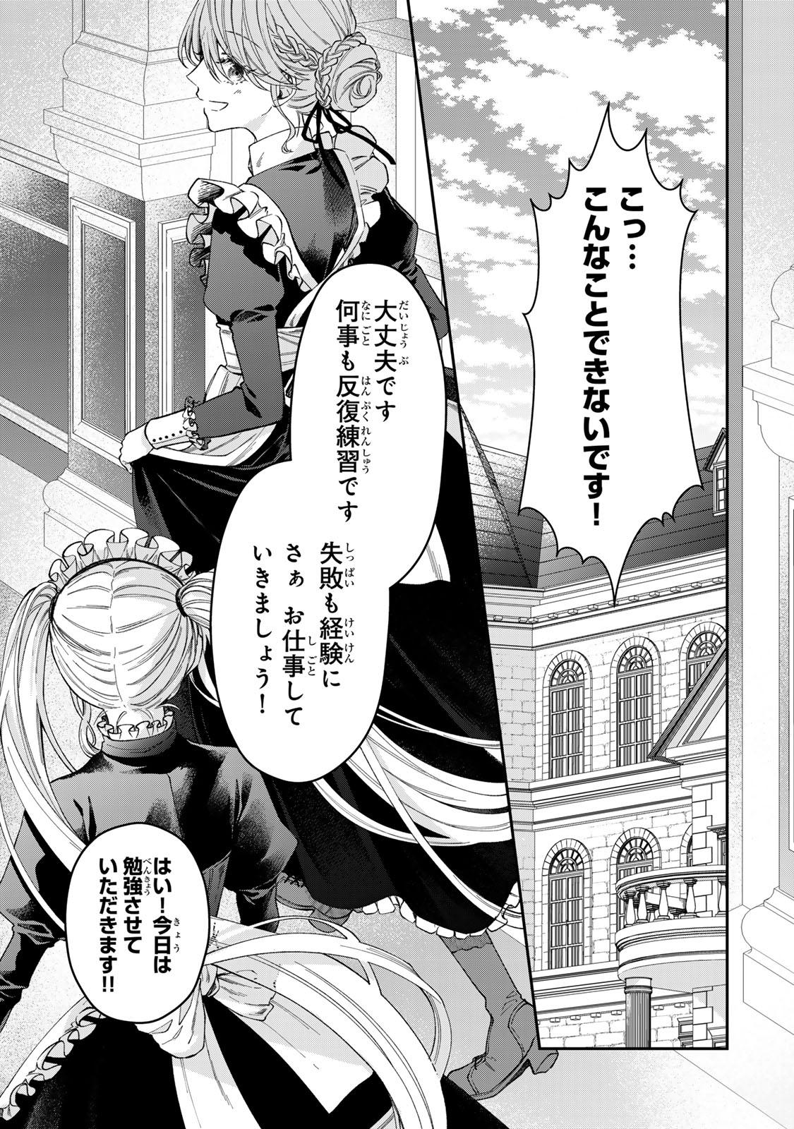 万能メイドと公爵様の楽しい日々