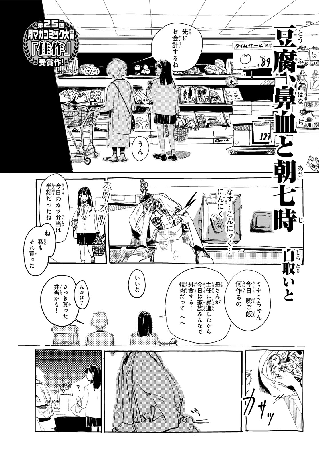 豆腐、鼻血と朝七時