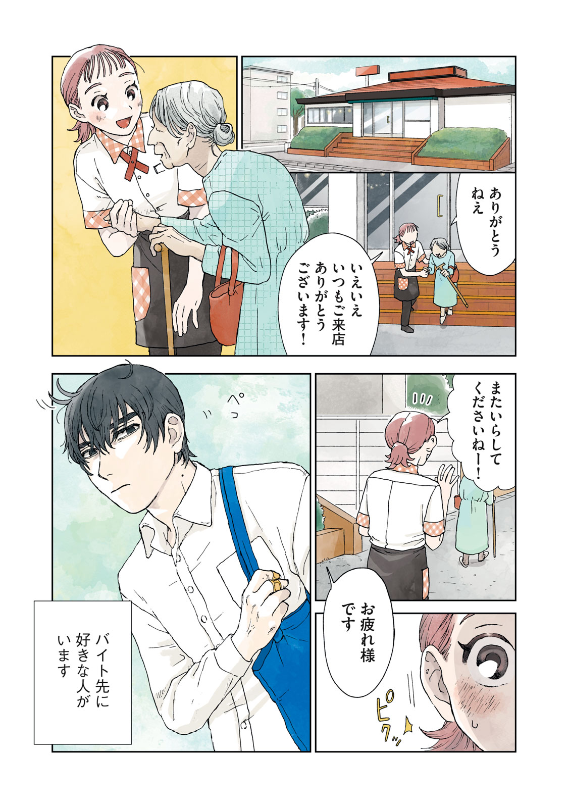 恋に似てると思ったの