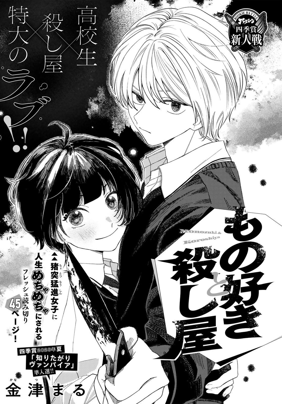 もの好きと殺し屋