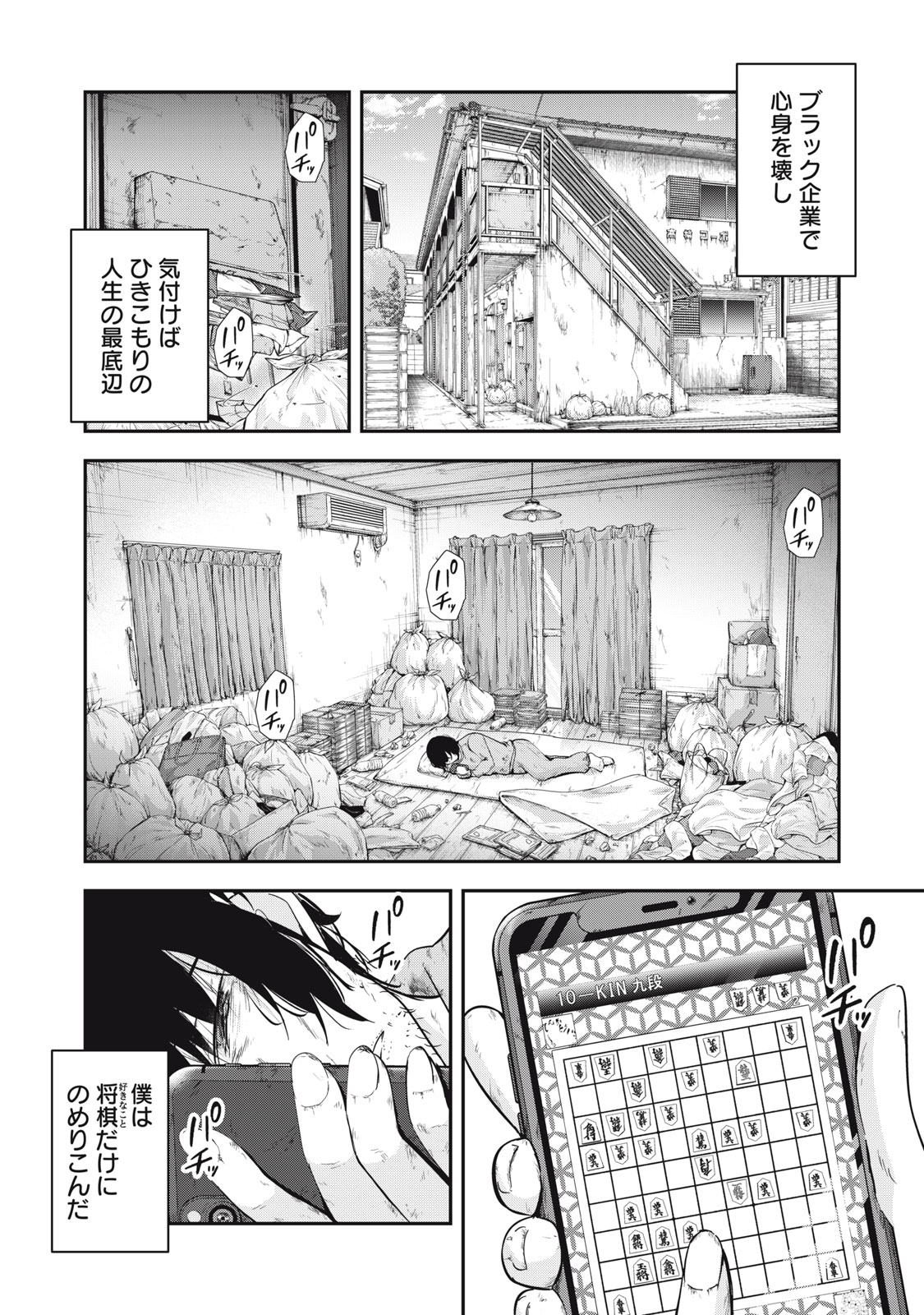 異世界将棋無双～将棋で戦争する世界で王子に転生した僕が弱小人類を救います～