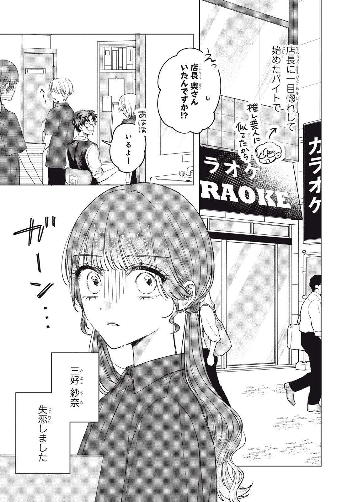 雨降って恋かたまる