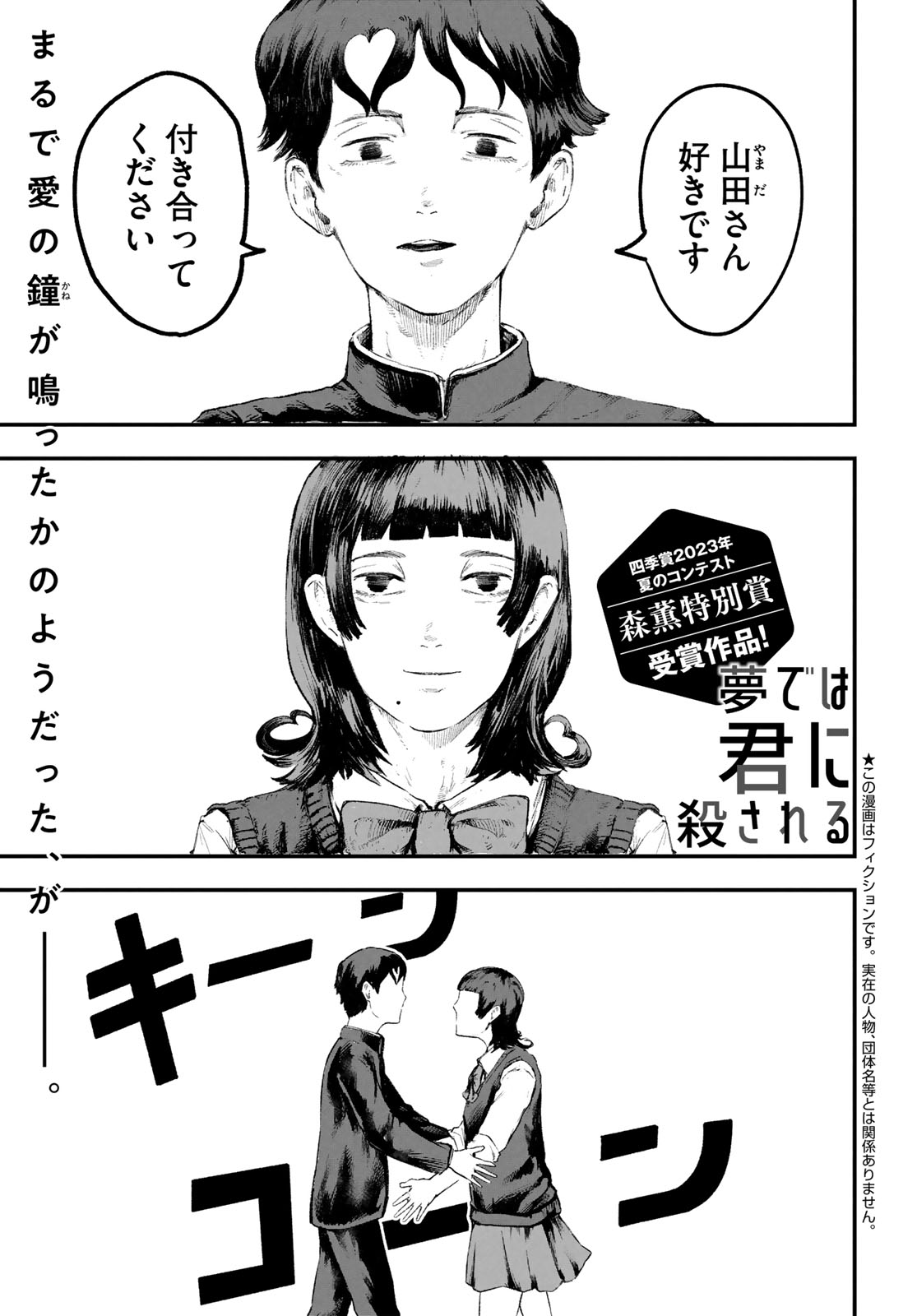 コミックDAYS｜新人賞作品一覧