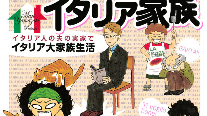 モーレツ イタリア家族 ヤマザキマリ 第３回 ノーと言えない日本人 コミックdays