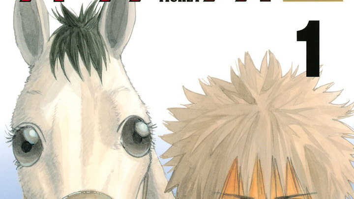 ウイニング チケット２ 小松大幹 河村清明 第１話 夢への一歩 コミックdays