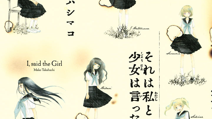 それは私と少女は言った タカハシマコ 駒鳥 こまどり のお葬式 コミックdays