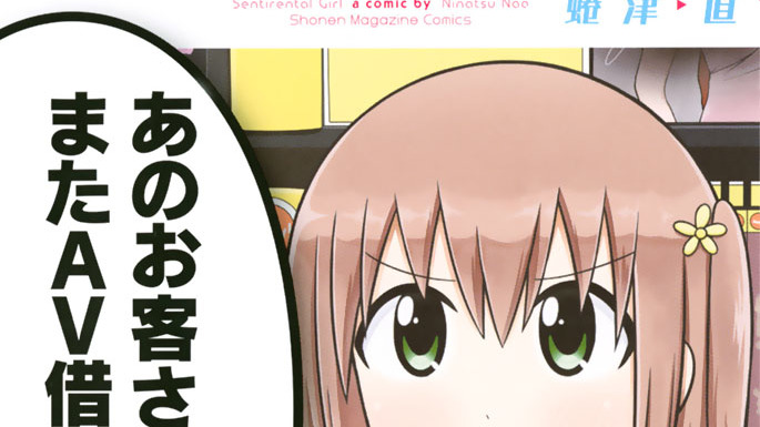 センチレンタル少女 - 蜷津直 / 第13話 『ふああああああああああ 
