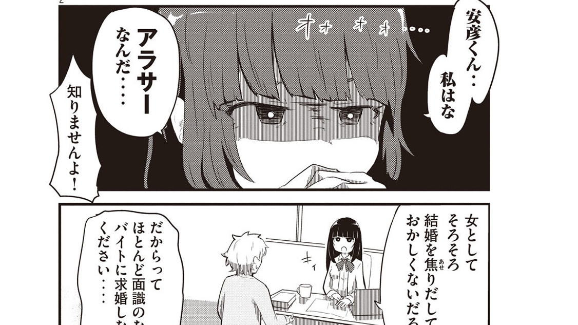 バイト先の上司が求婚してくる 大海たび バイト先の上司が求婚してくる コミックdays